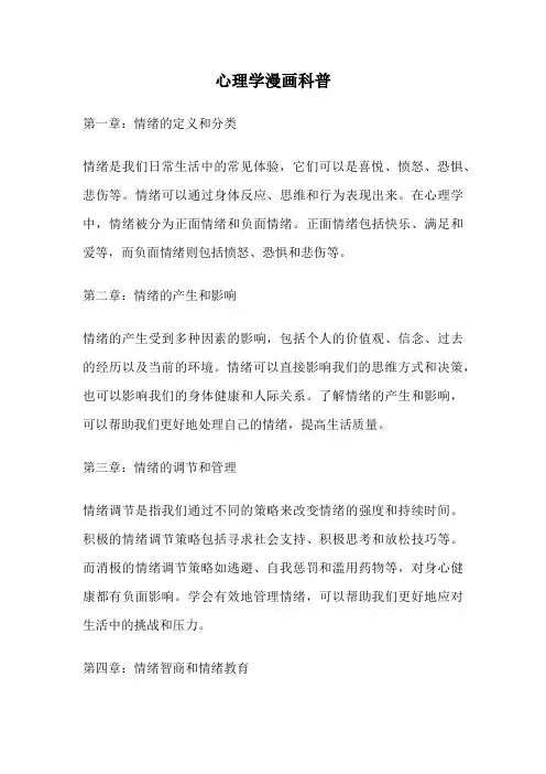 心理学漫画科普