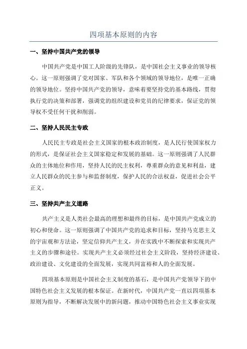 四项基本原则的内容