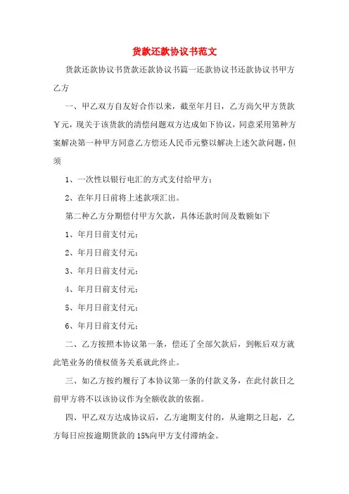 货款还款协议书范文