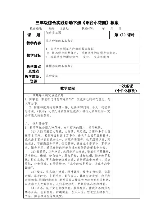 三年级综合实践活动下册《阳台小花园》教案