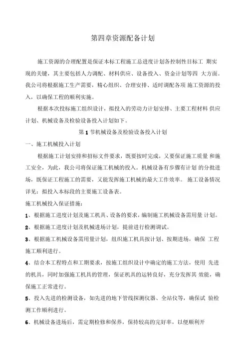 资源配备计划