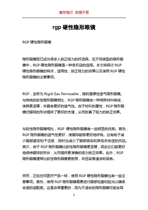 rgp硬性隐形眼镜