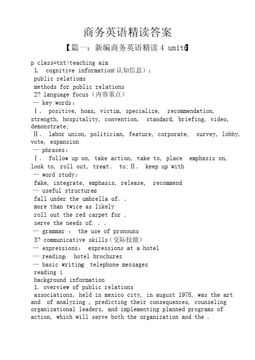 商务英语精读答案