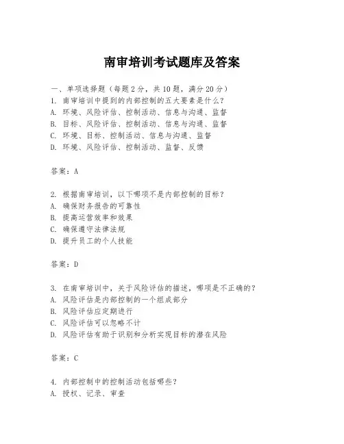 南审培训考试题库及答案