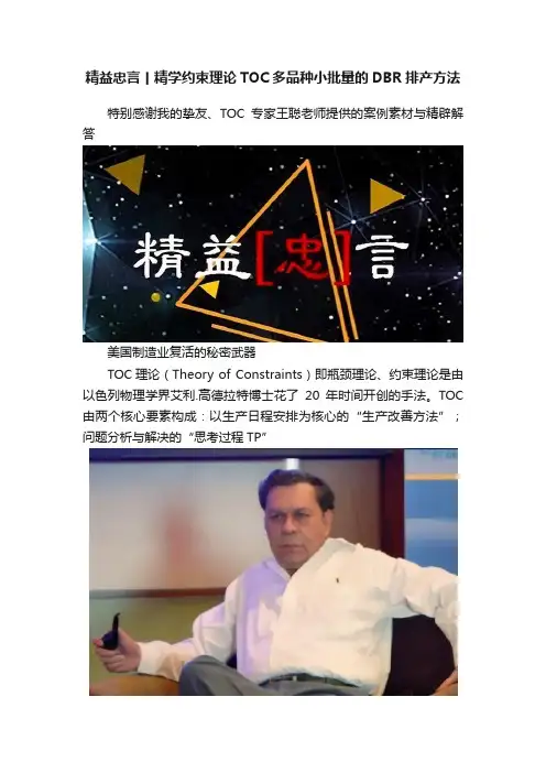 精益忠言丨精学约束理论TOC多品种小批量的DBR排产方法