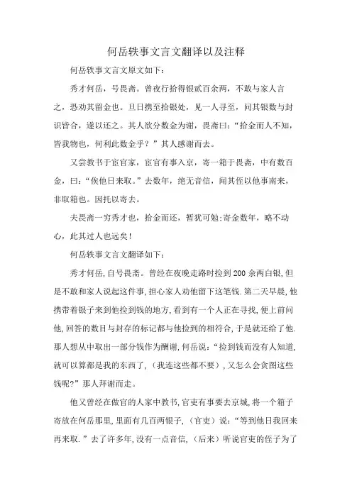 何岳轶事文言文翻译以及注释