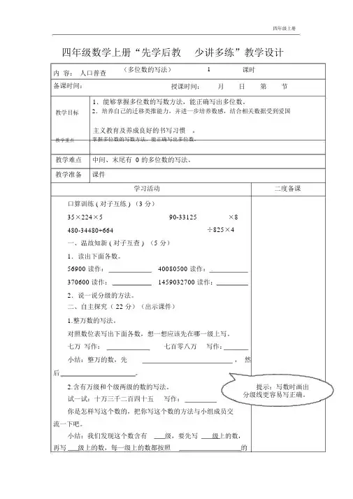 最新北师大版数学四年级上册第三单元教案(表格式)