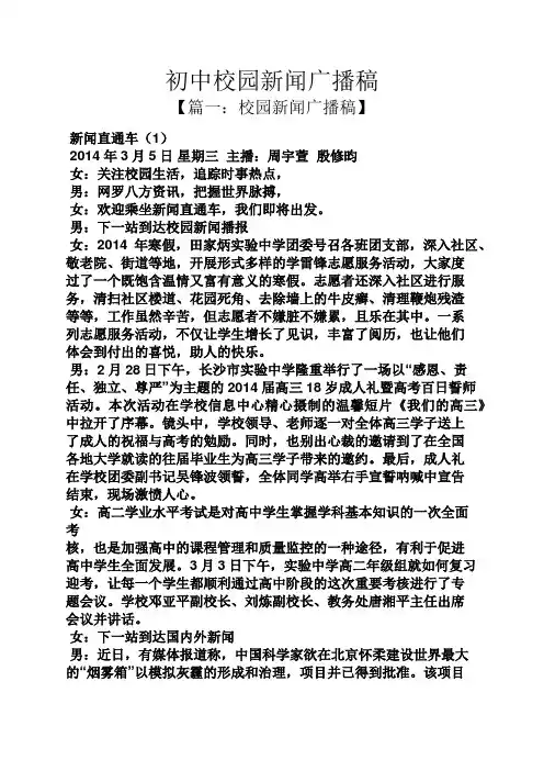 初中校园新闻广播稿