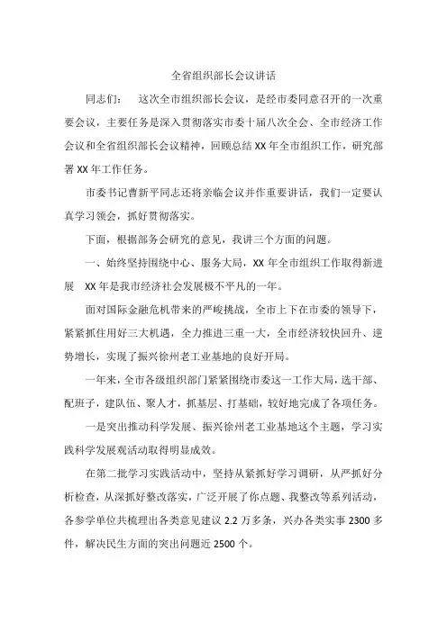 全省组织部长会议讲话