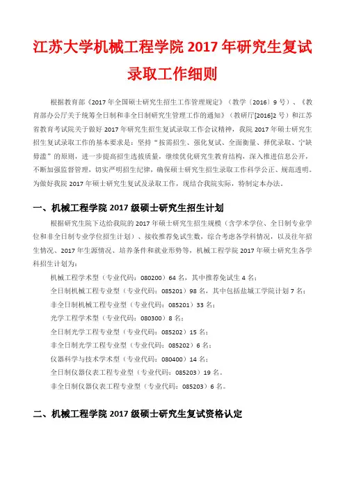 2017江苏大学考研各学院复试线汇总