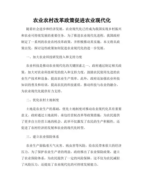 农业农村改革政策促进农业现代化