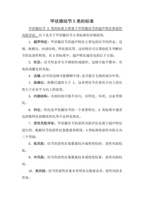 甲状腺结节5类的标准