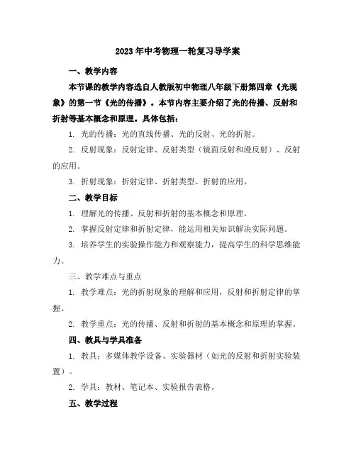 2023年中考物理一轮复习导学案