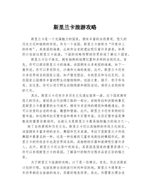 斯里兰卡旅游攻略