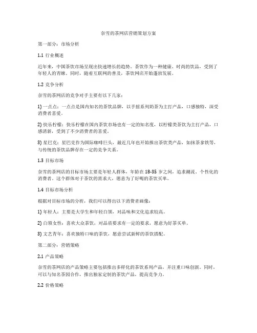 奈雪的茶网店营销策划方案