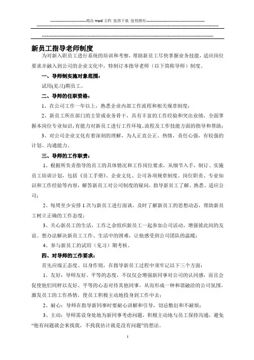 新员工指导老师制度