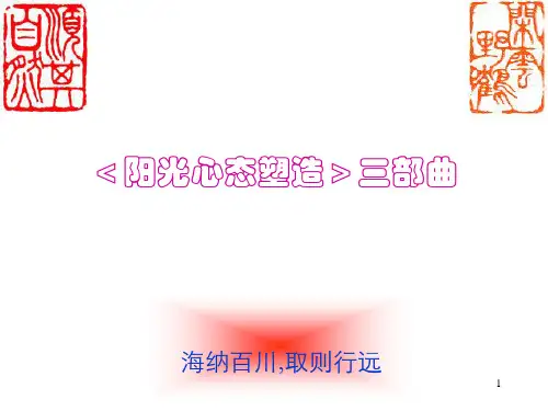 阳光三部曲之压力管理篇
