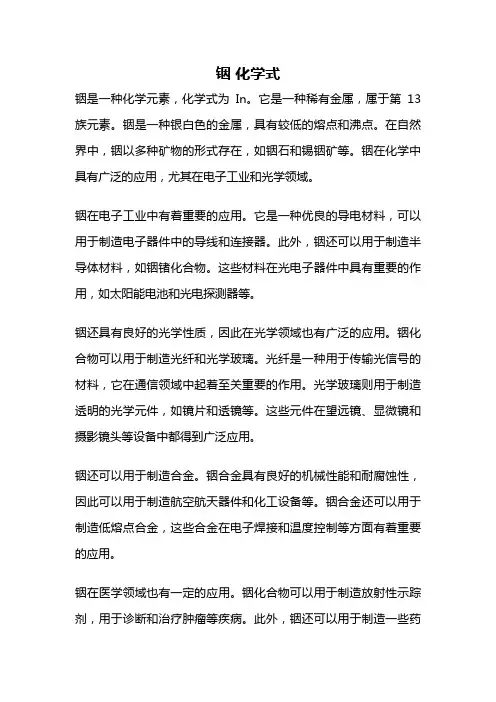 铟 化学式
