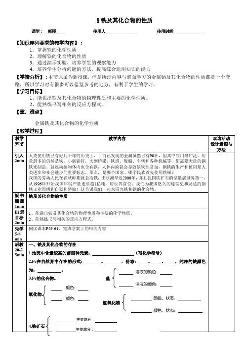 高一化学《铁及其化合物的性质》教案