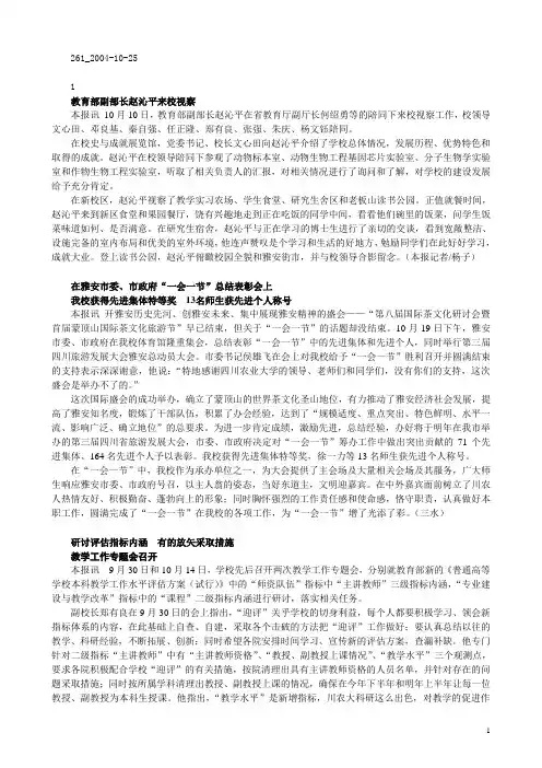 教育部副部长赵沁平来校视察