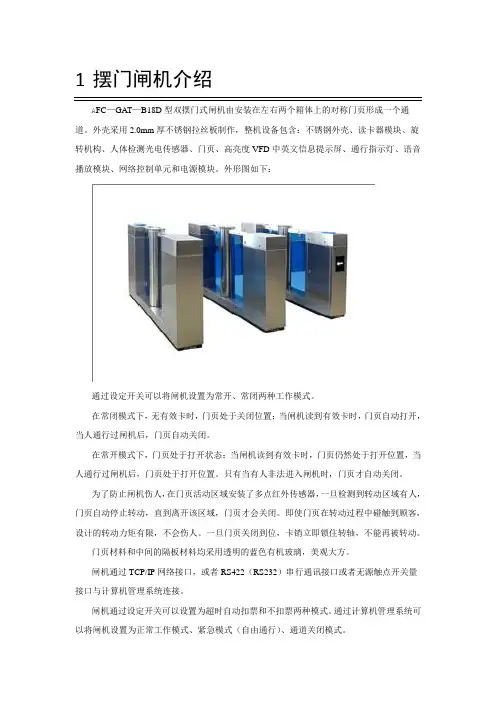 摆闸说明书