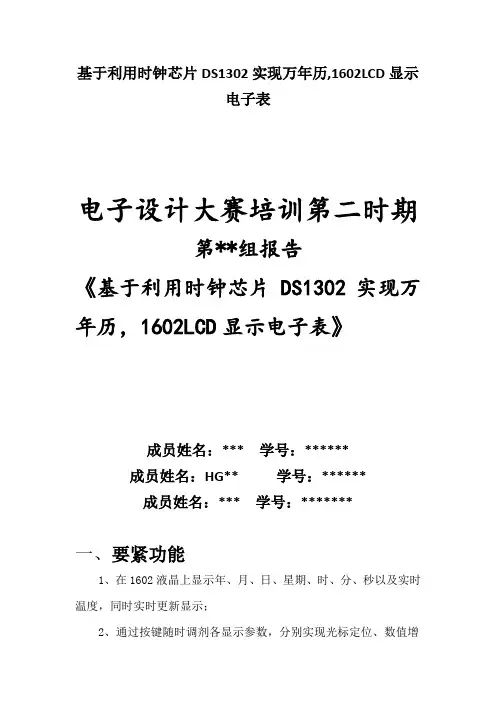 基于利用时钟芯片DS1302实现万年历,1602LCD显示电子表