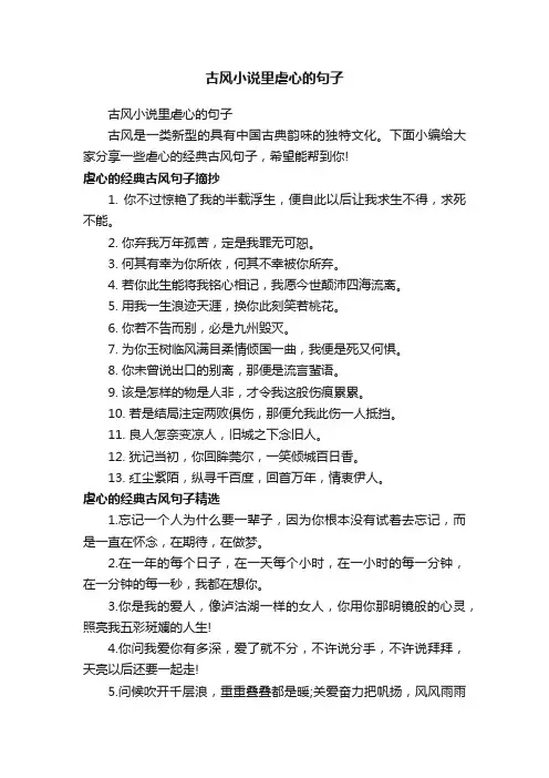 古风小说里虐心的句子