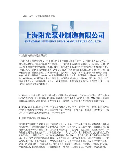 十大品牌_中国十大深井泵品牌有哪些
