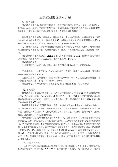 [笔记]五类滤池的优缺点介绍