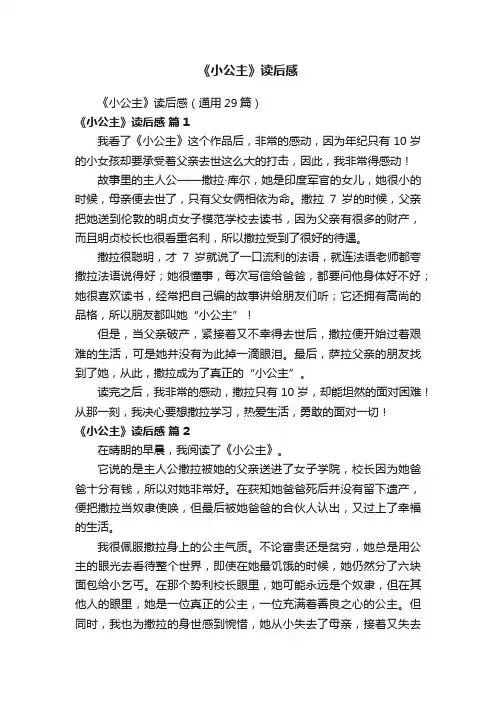 《小公主》读后感