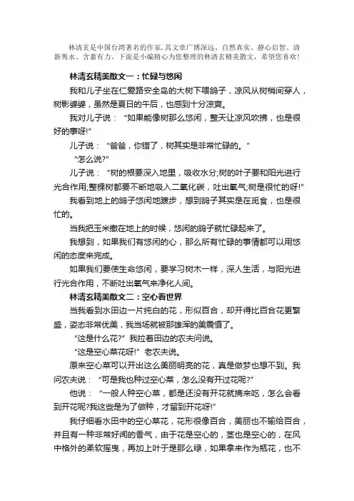 散文：林清玄精美散文三篇