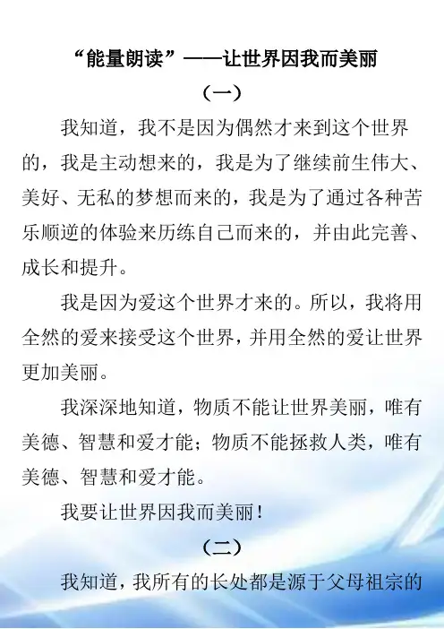 能量阅读——让世界因我而美丽