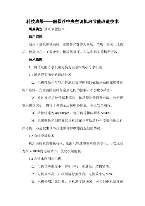 科技成果——磁悬浮中央空调机房节能改造技术