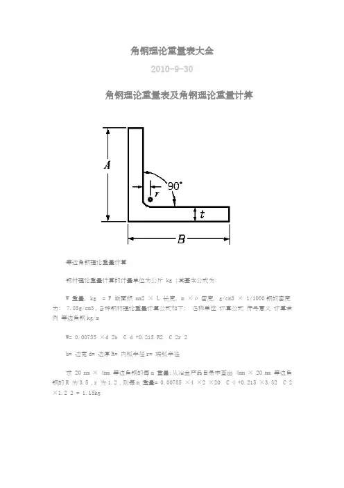 角钢理论重量表
