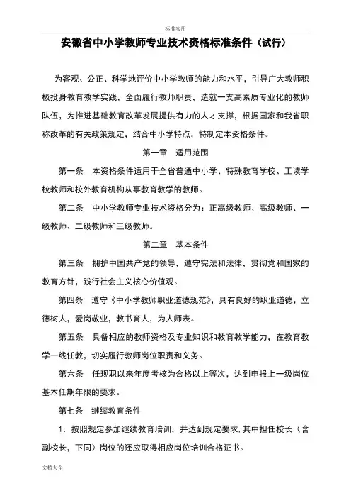 高级教师和一级教师评审实用标准