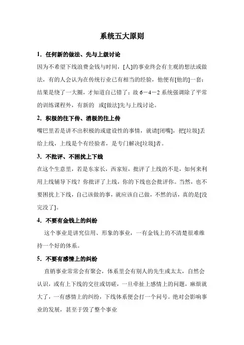五大原则