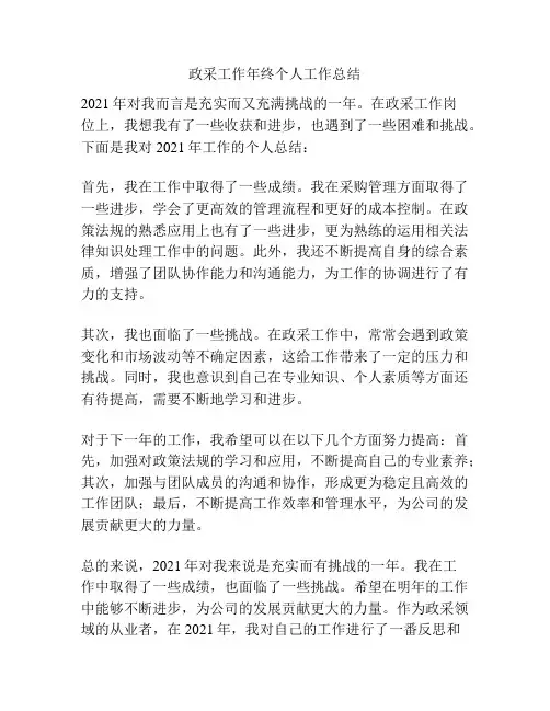 政采工作年终个人工作总结