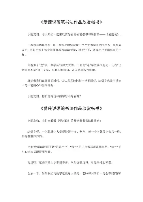 爱莲说硬笔书法作品欣赏楷书