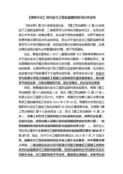 【律师手记】违约金与工程款逾期利息可以并存吗