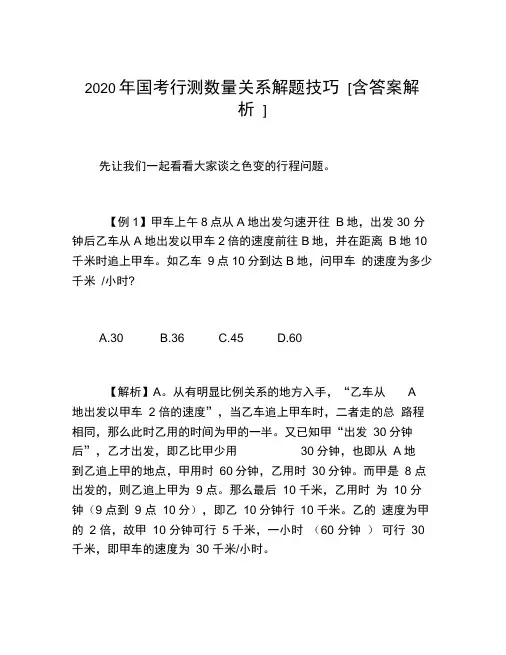 2020年国考行测数量关系解题技巧[含答案解析]