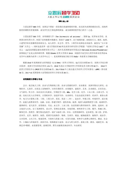 2017年美国亚利桑那大学硕士专业