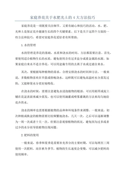 家庭养花关于水肥光土的4大方法技巧