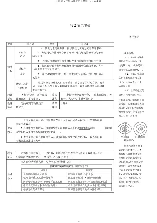 人教版九年级物理下册导学案20.2电生磁