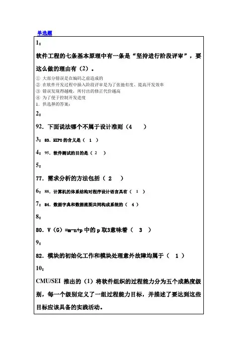 软件工程 吉林大学课程机考复习题库及答案