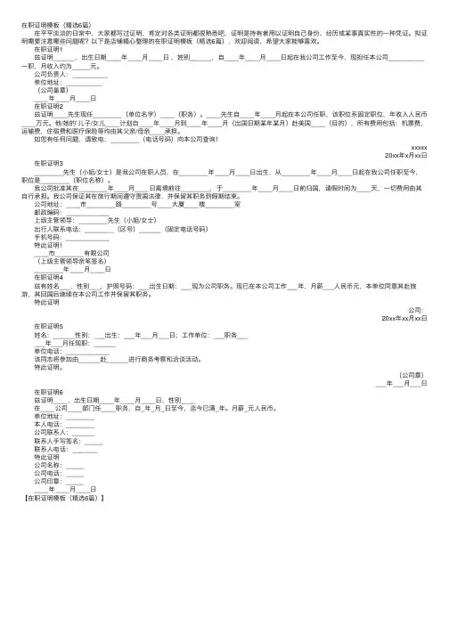 在职证明模板（精选6篇）