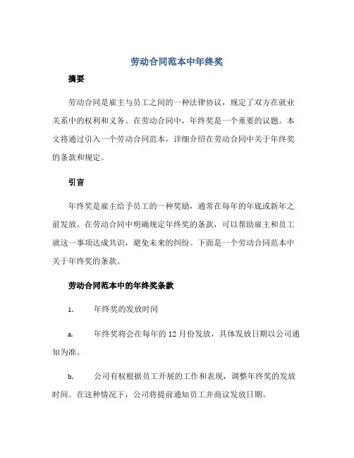 2023劳动合同范本中年终奖正规范本(通用版)