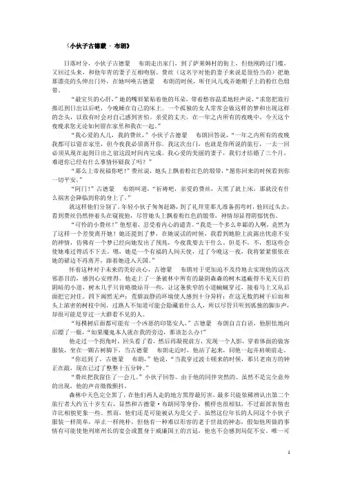 young goodman brown 中译本 小伙子古德蒙