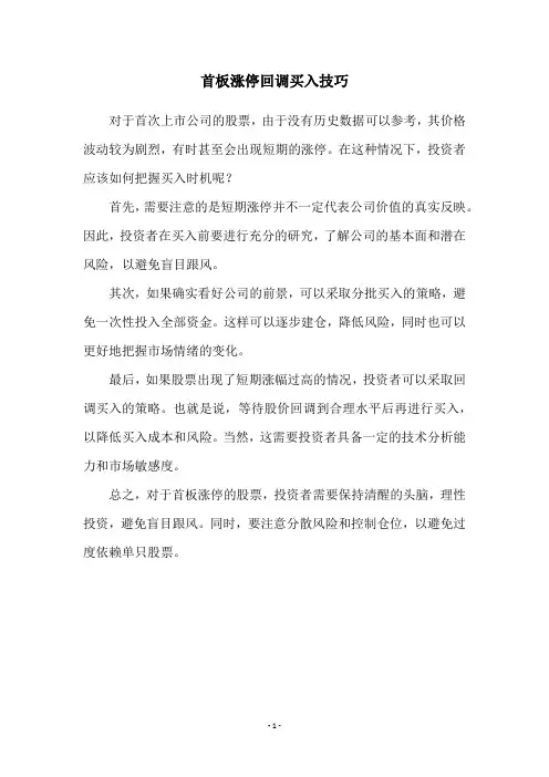 首板涨停回调买入技巧