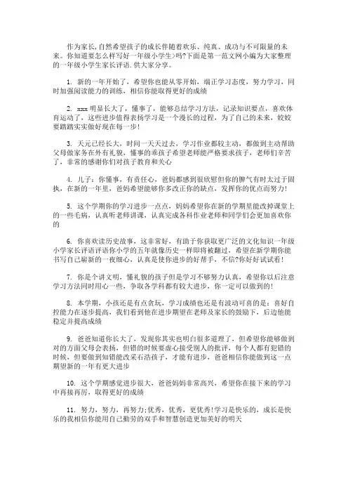 一年级小学生家长评语