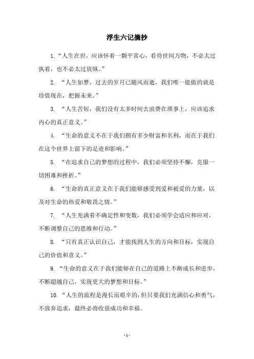 浮生六记摘抄